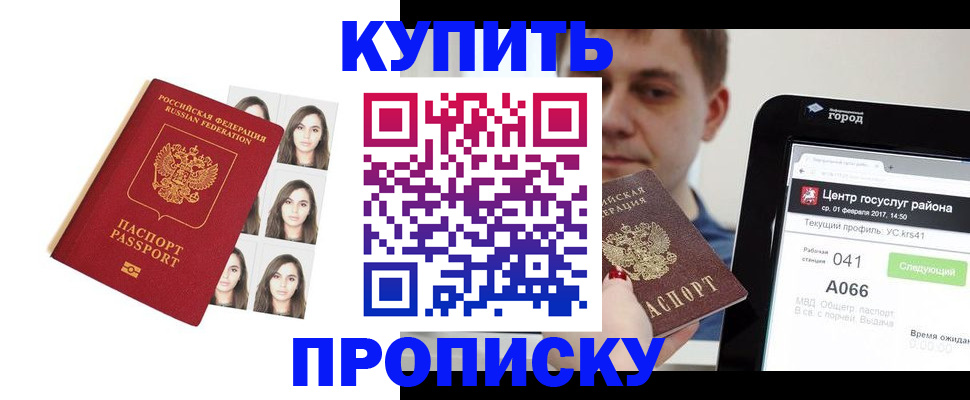 прописка иностранных граждан в Купино
