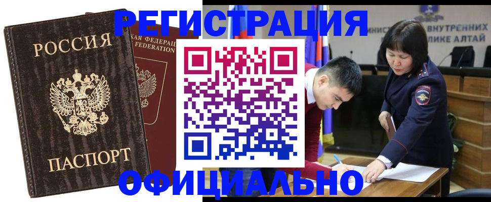 временная регистрация 2025 в Купино