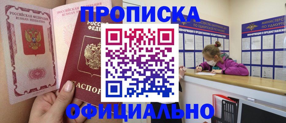 прописка для школы в Купино