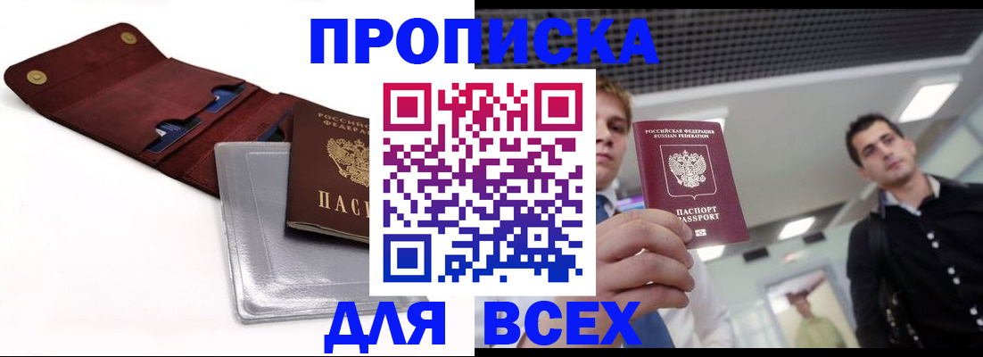 прописка паспорт в Купино