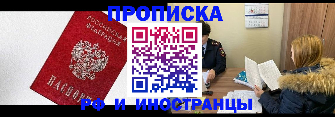 временная регистрация госуслуги в Купино