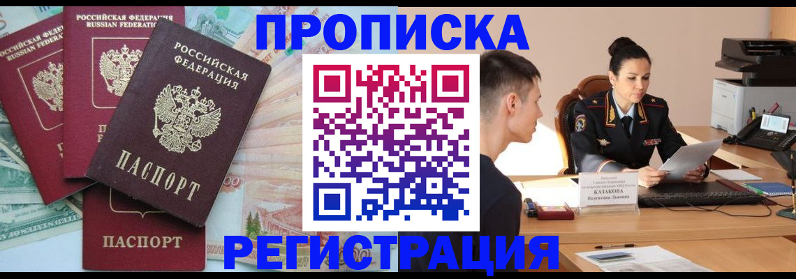 временная регистрация в квартире в Купино