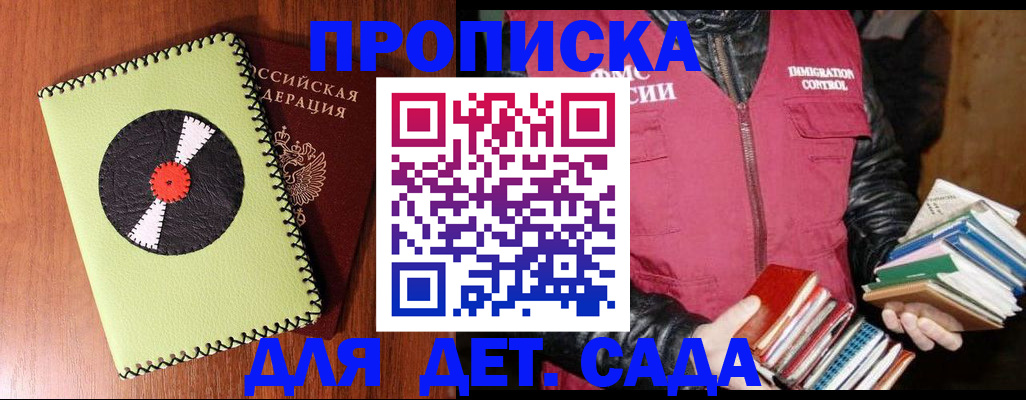временная регистрация надежно в Купино
